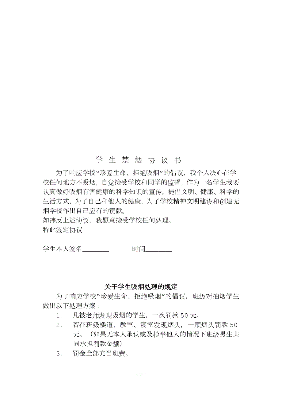 学生禁烟协议书.doc_第2页