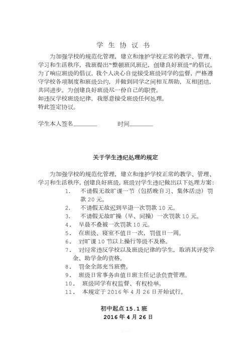 学生禁烟协议书.doc