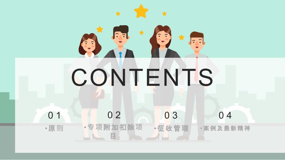 个人所得税专项附加扣除办法.ppt_第2页