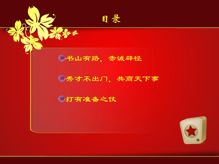 党课党章学习.ppt_第2页
