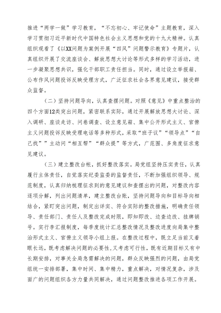 2025年某局关于集中整治形式主义、官僚主义自查自纠工作报告 6篇（精选版）.docx_第2页