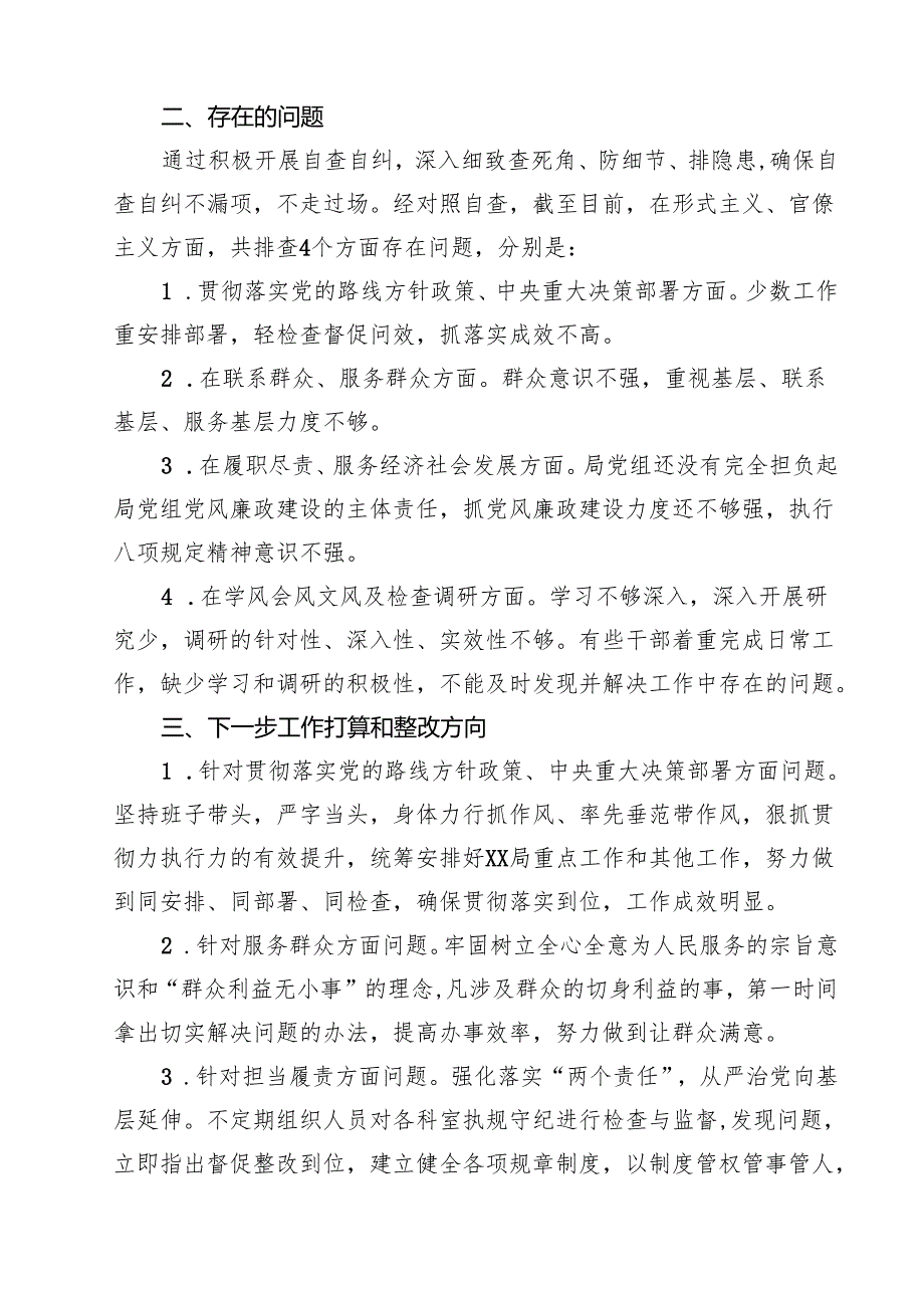 2025年某局关于集中整治形式主义、官僚主义自查自纠工作报告 6篇（精选版）.docx_第3页