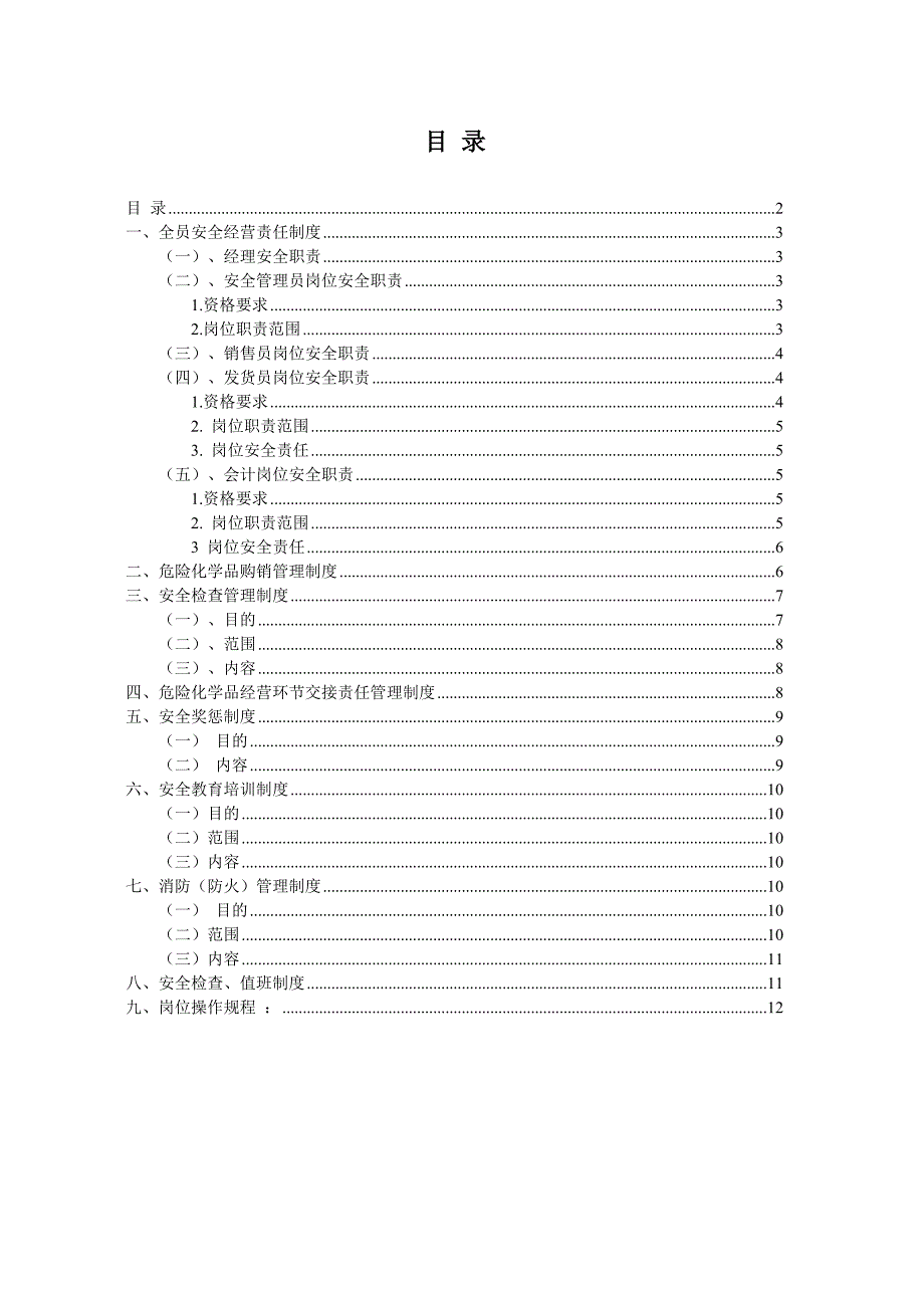危险化学品安全生产规章制度.doc_第2页