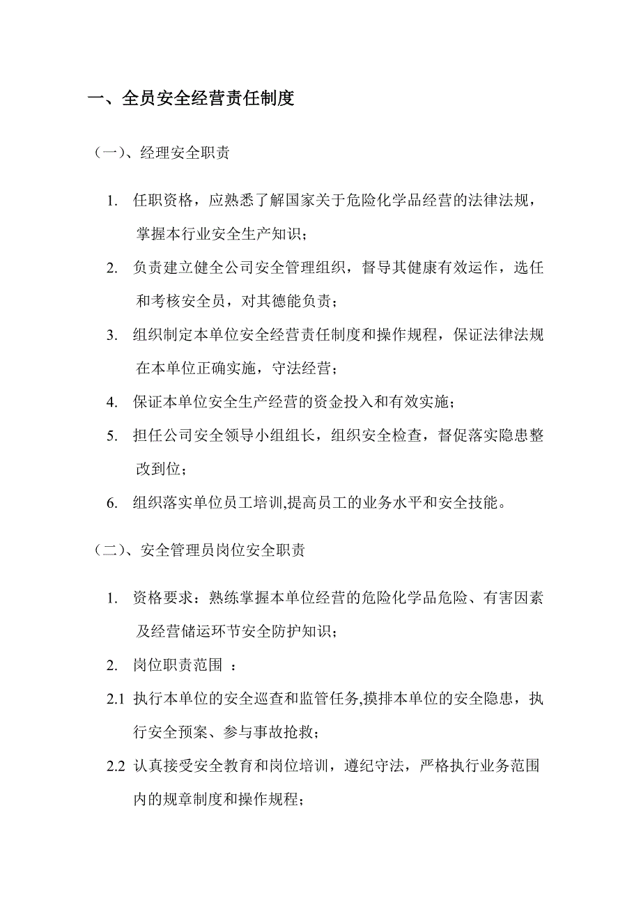 危险化学品安全生产规章制度.doc_第3页