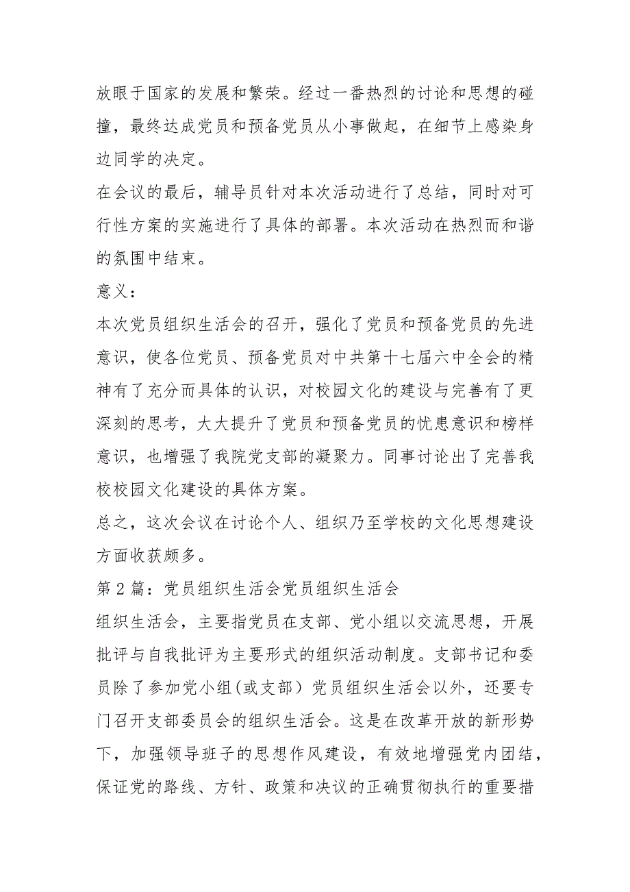 党员师德师风建设组织生活会共5篇.docx_第2页