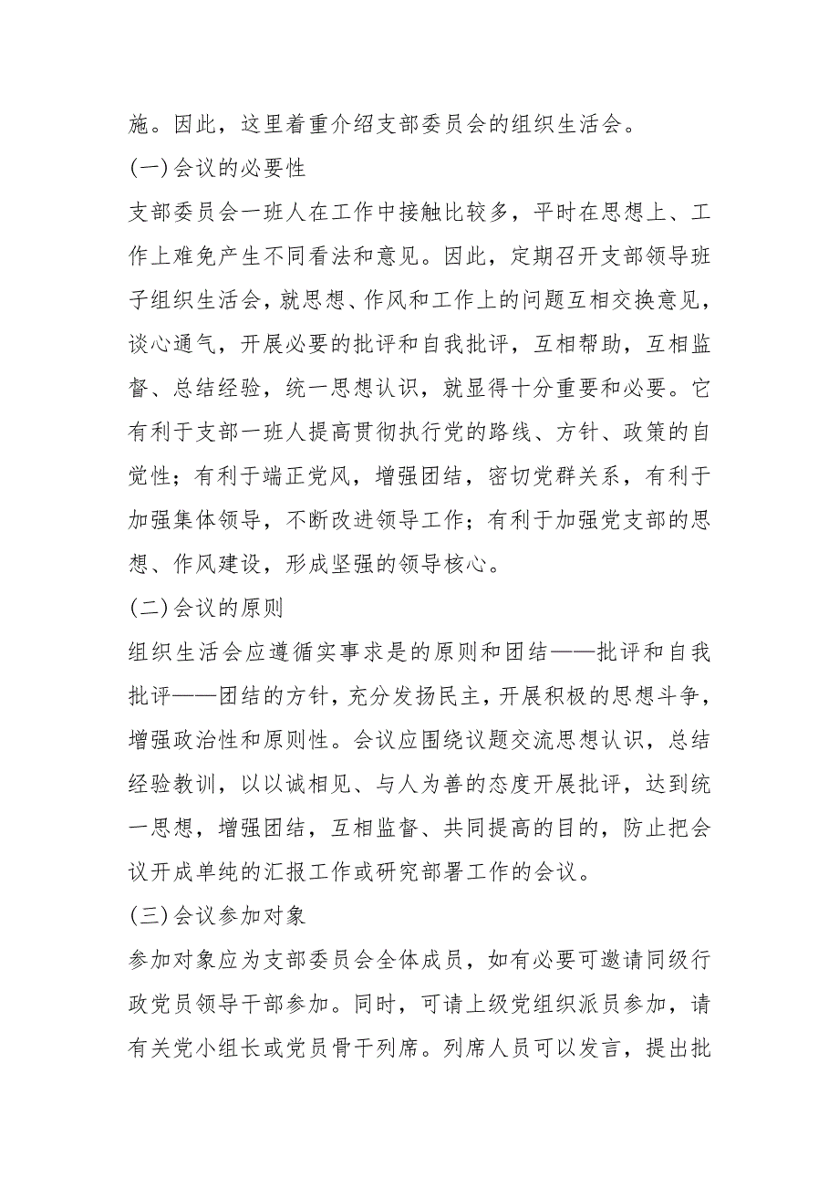 党员师德师风建设组织生活会共5篇.docx_第3页