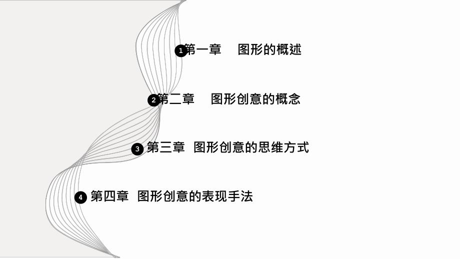 图形创意表现手法.ppt_第2页