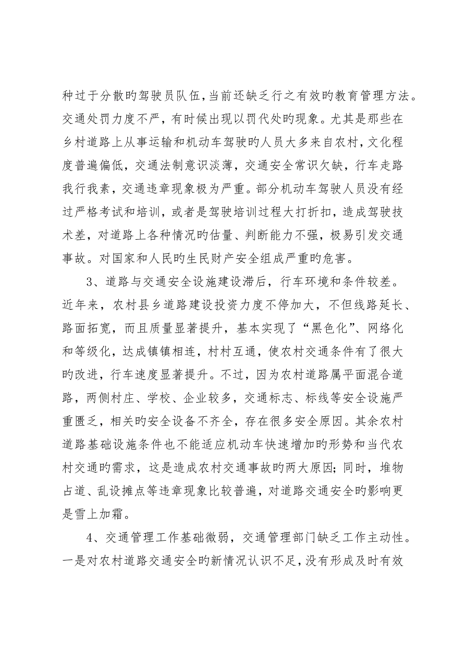 交通民警执法存在的突出问题及对策.docx_第3页