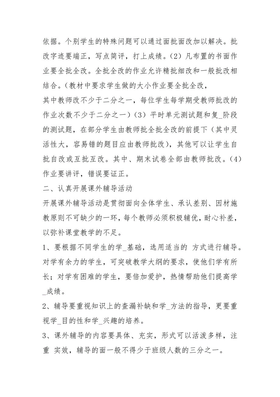 学生作业批改整改措施共12篇.docx_第2页