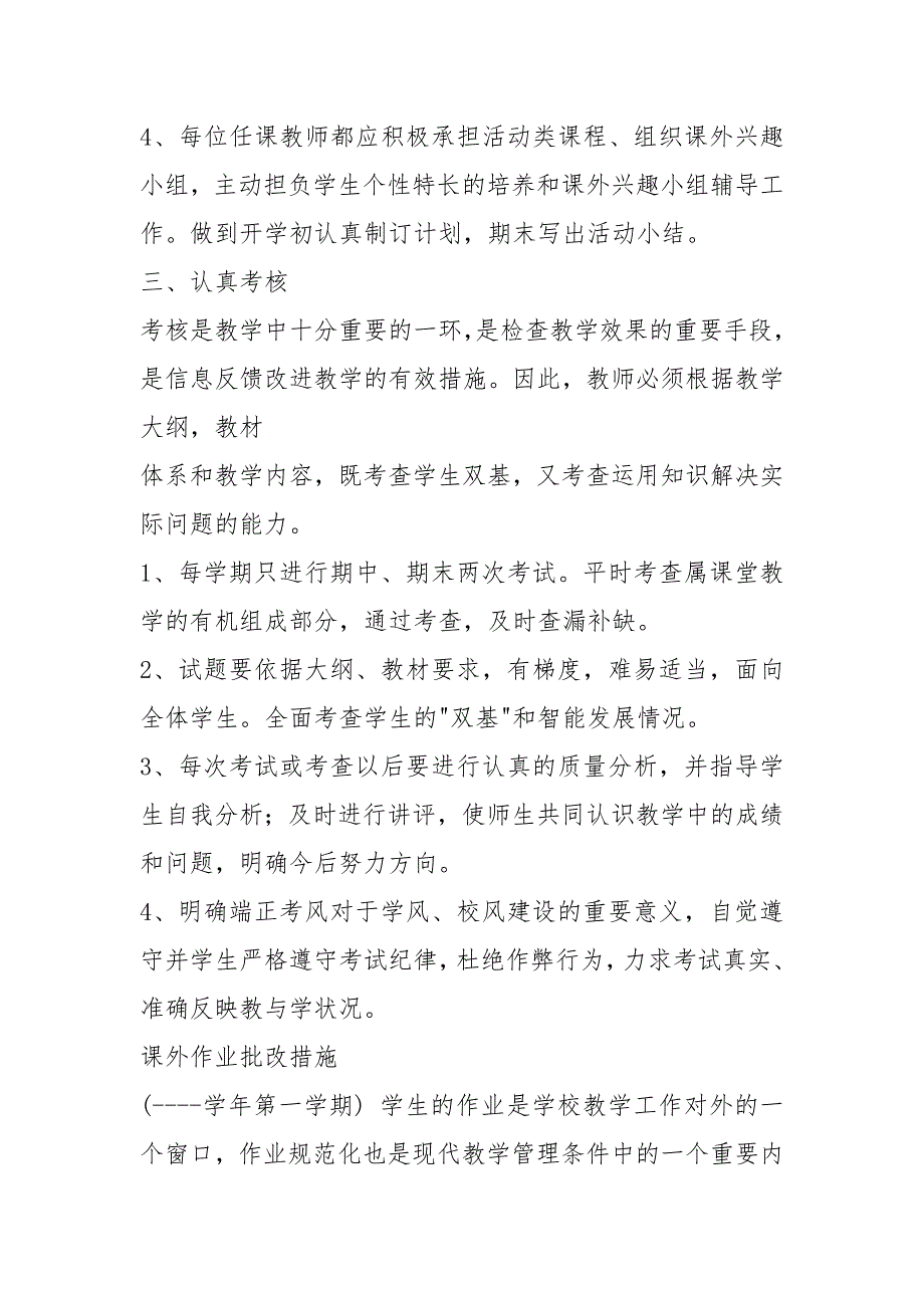学生作业批改整改措施共12篇.docx_第3页