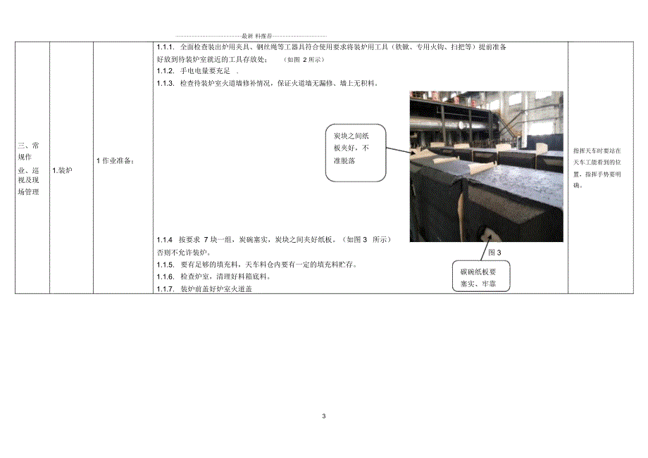 四碳素厂焙烧车间装出炉岗位作业标准化.docx_第3页