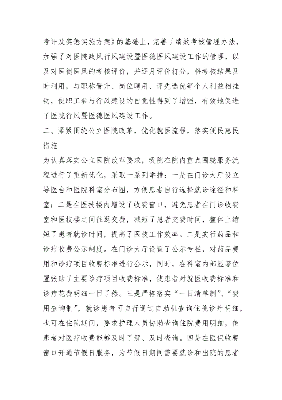 区医院行风建设情况工作汇报共4篇.docx_第2页