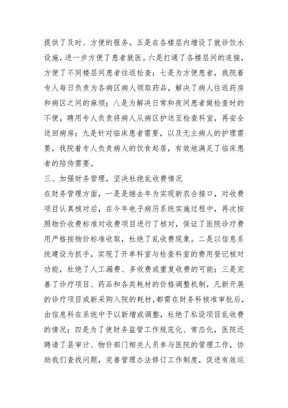 区医院行风建设情况工作汇报共4篇.docx_第3页