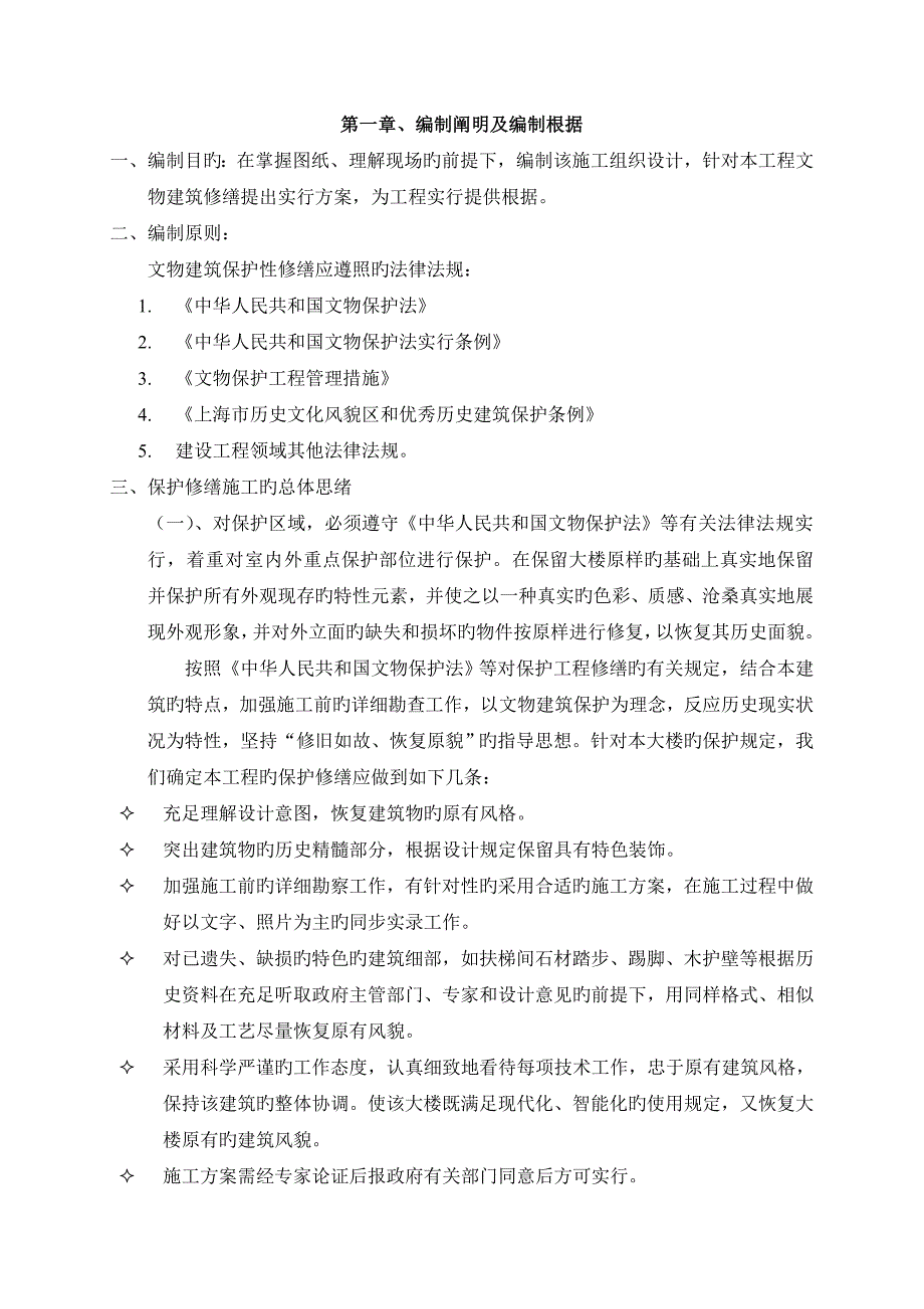 修缮专项方案.doc_第2页