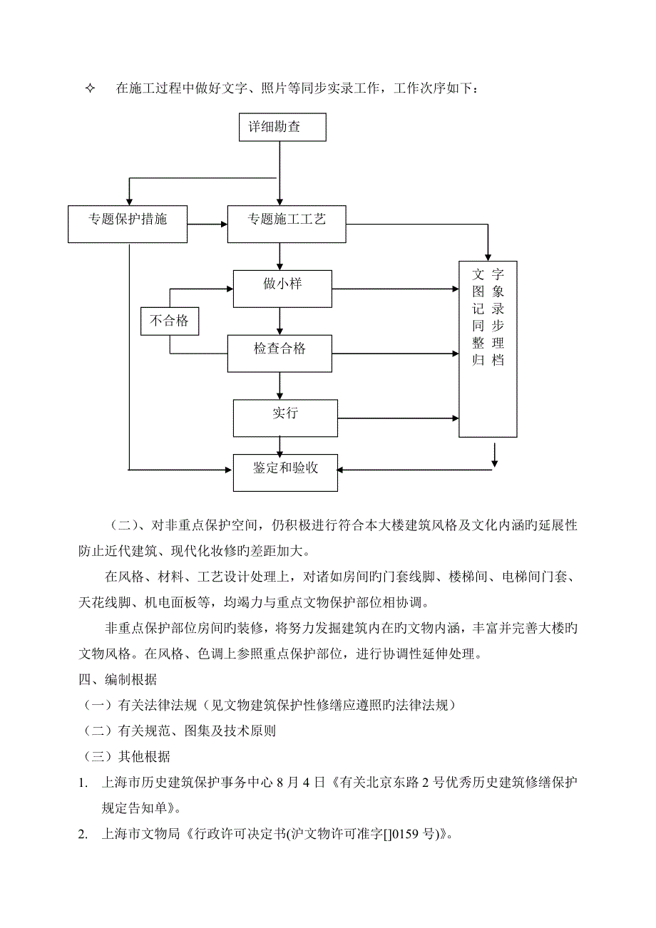 修缮专项方案.doc_第3页