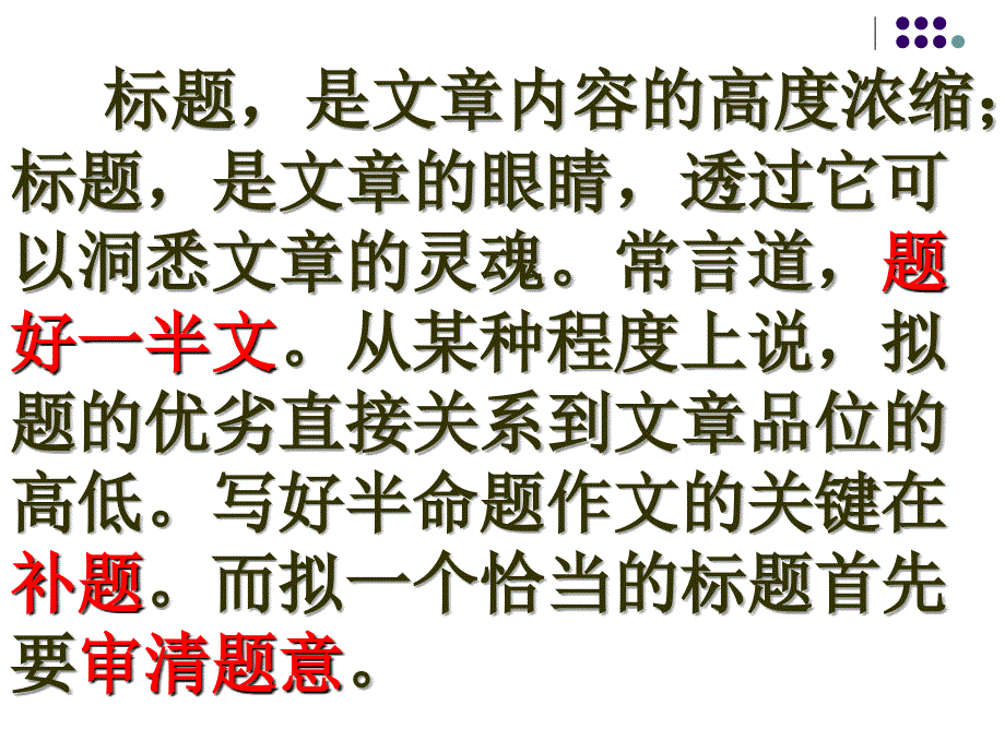 半命题作文指导也美丽.ppt_第2页