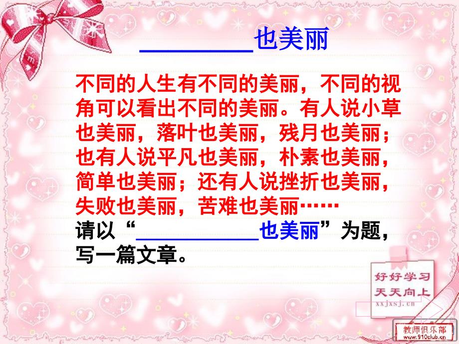 半命题作文指导也美丽.ppt_第3页