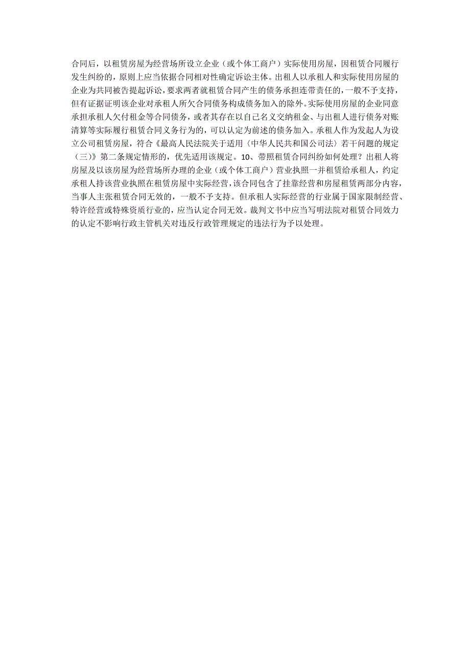 北京市高级人民法院关于审理房屋租赁合同纠纷案件若干疑难问题.docx_第2页