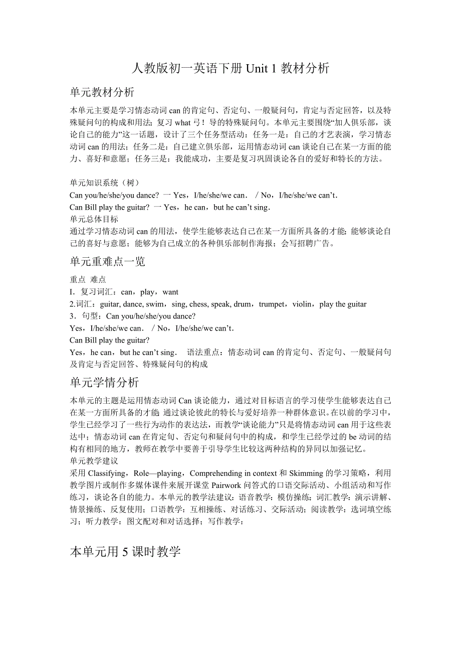 人教版初一英语下册Unit1教材分析.doc_第1页