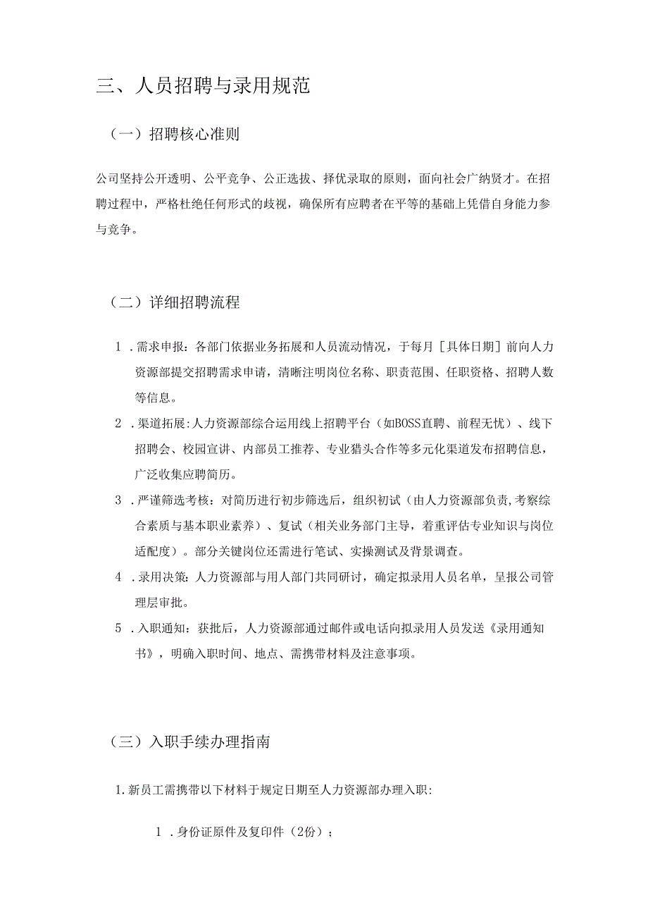 1.公司员工手册(模板).docx_第2页