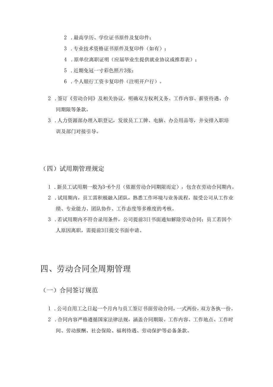 1.公司员工手册(模板).docx_第3页