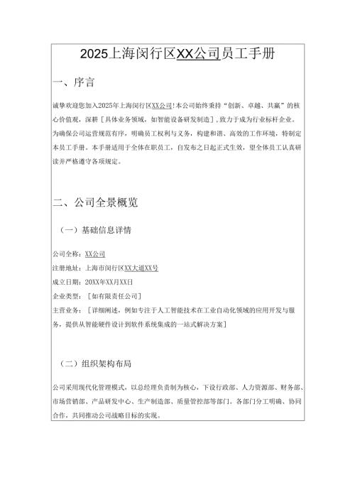 1.公司员工手册(模板).docx