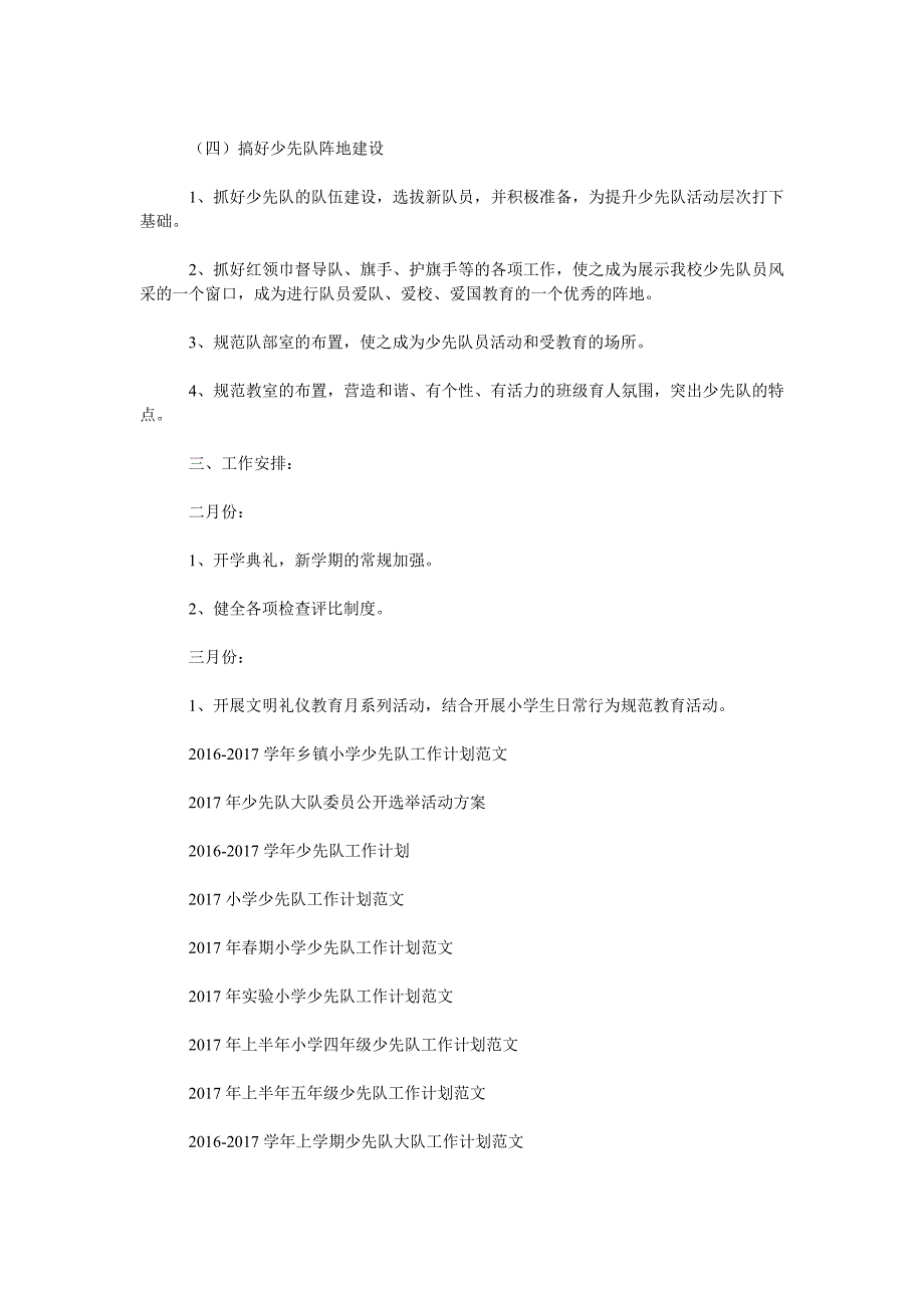 学校2020第二期少先队工作计划.doc_第2页