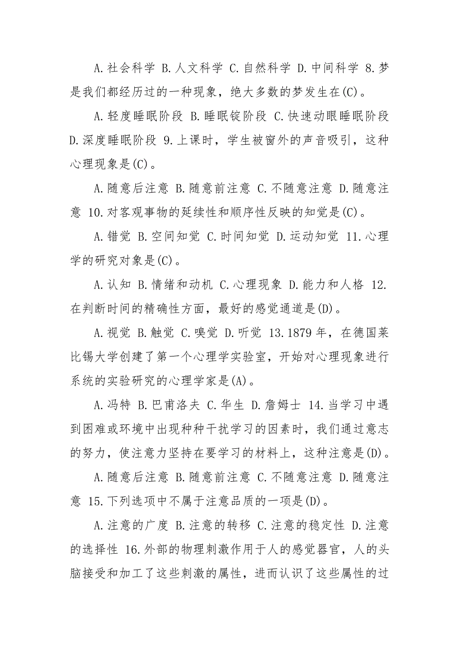 国开河南电大专科心理学网上一体化考试试题及答案.doc_第2页