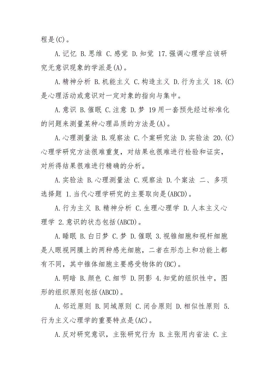 国开河南电大专科心理学网上一体化考试试题及答案.doc_第3页