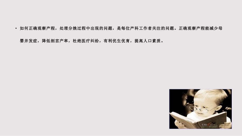 产程观察与体位管理自由体位分娩PPT课件.pptx_第3页