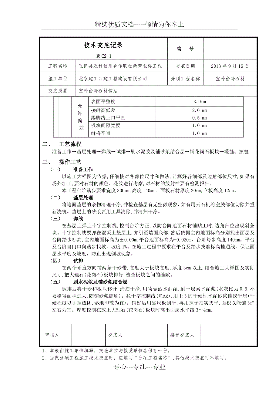 台阶石材技术交底.doc_第2页