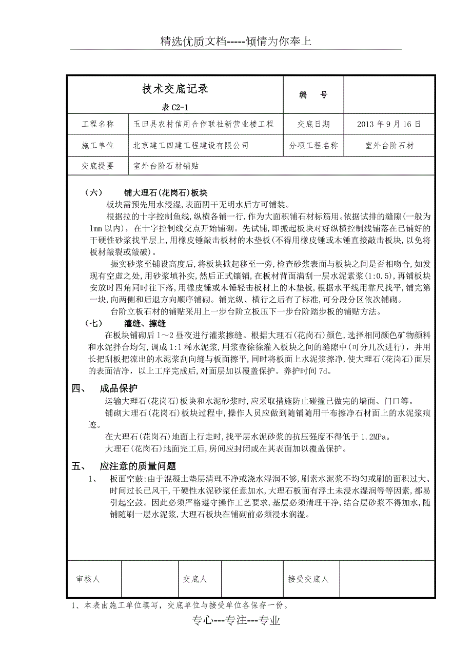台阶石材技术交底.doc_第3页