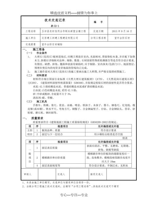台阶石材技术交底.doc