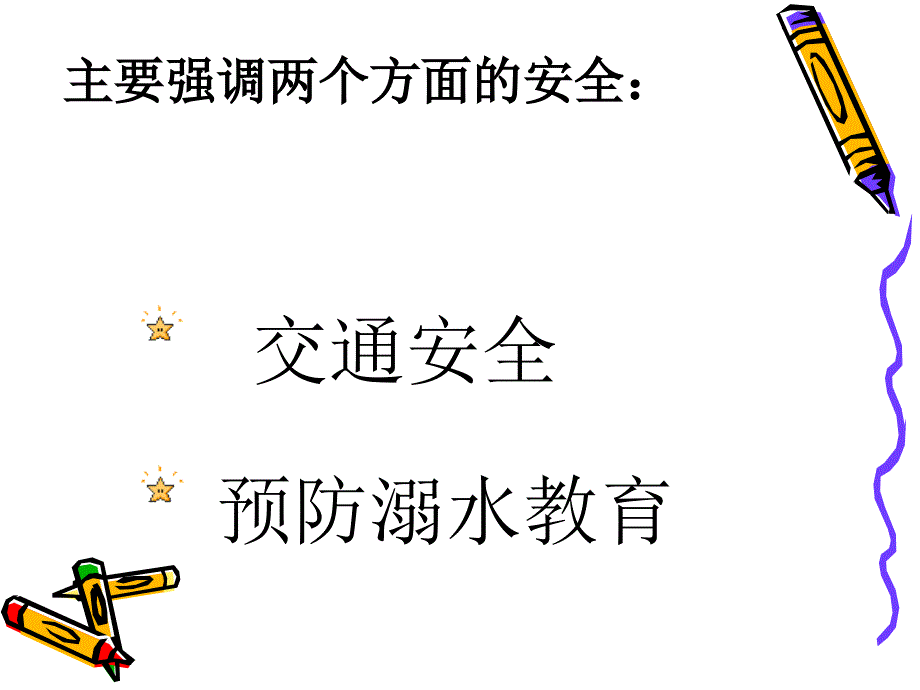 五一安全教育PPT课件.ppt_第2页