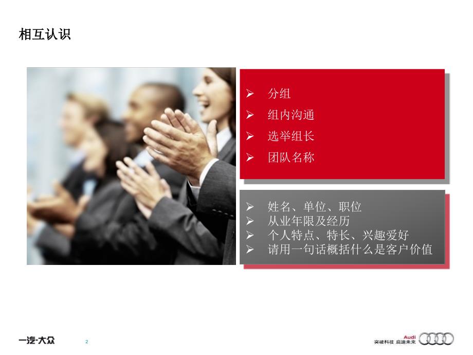 奥迪客户价值管理.pptx_第2页