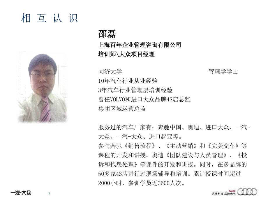 奥迪客户价值管理.pptx_第3页