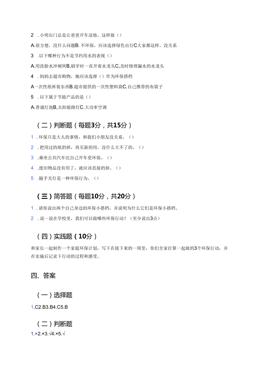 《我的环保小搭档》学习重点、难点及练习.docx_第3页