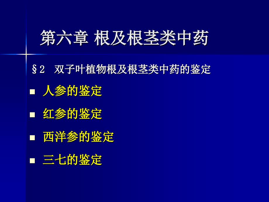 人参的鉴定PPT课件.ppt_第1页