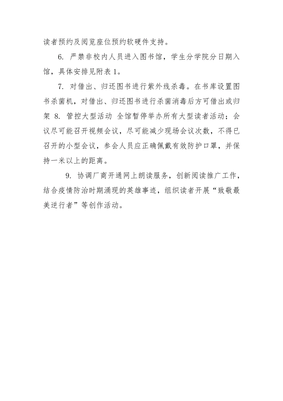 图书馆疫情防控工作预案.doc_第3页