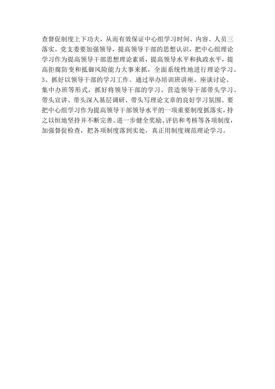 中心组理论学习调研报告精简篇.doc_第2页