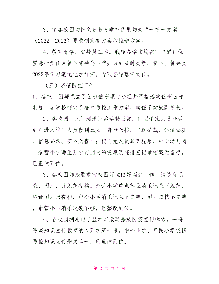 中心学校2022年季开学工作自查报告.doc_第2页