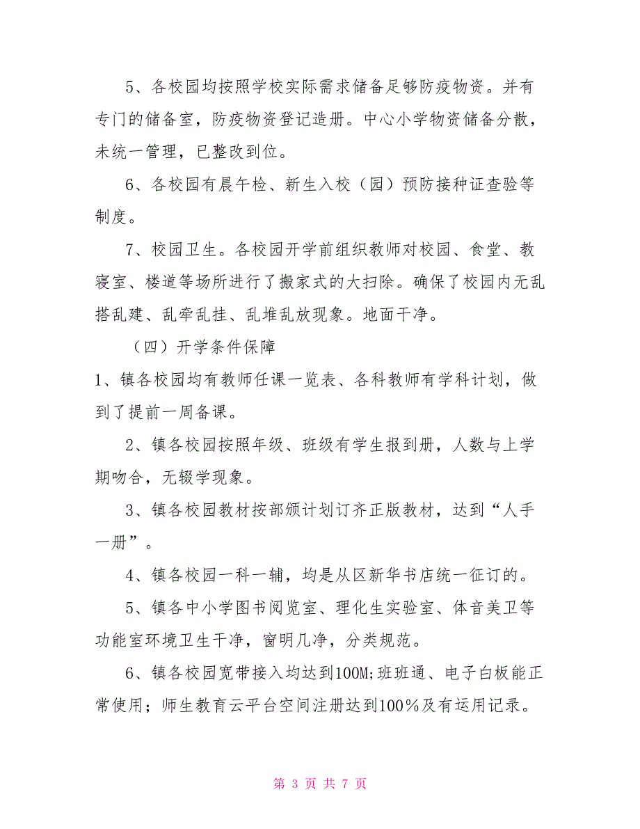 中心学校2022年季开学工作自查报告.doc_第3页