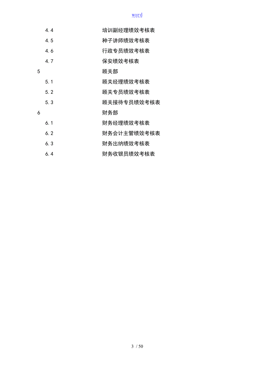 完整4S店各岗位员工绩效考核表.doc_第3页