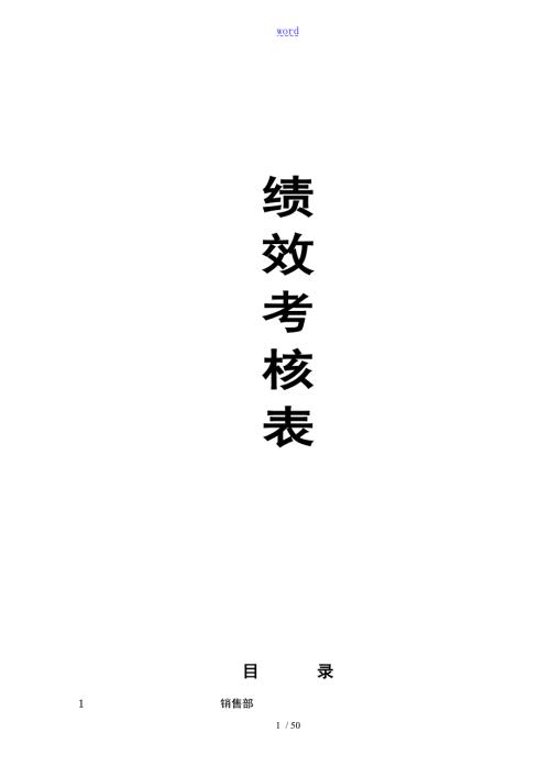 完整4S店各岗位员工绩效考核表.doc