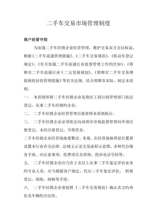 二手车交易管理制度.doc