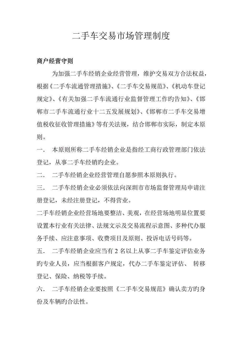 二手车交易管理制度.doc_第1页