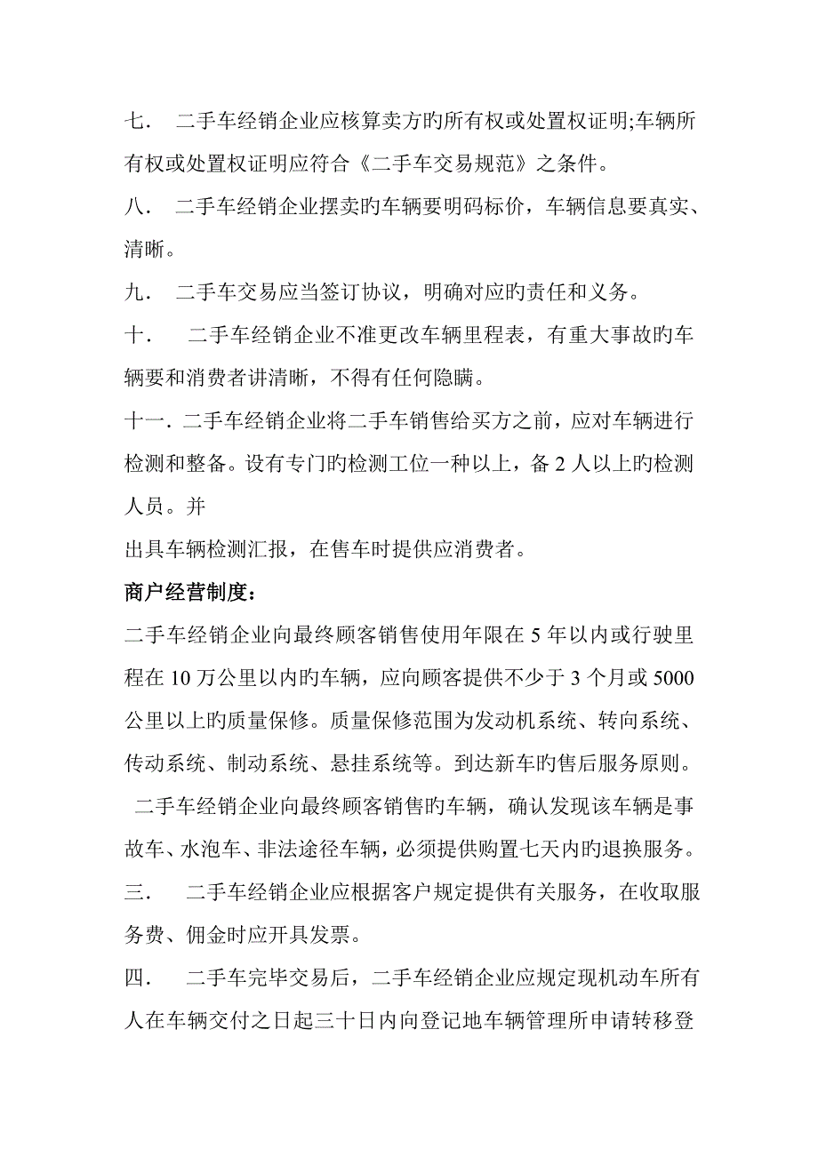 二手车交易管理制度.doc_第2页
