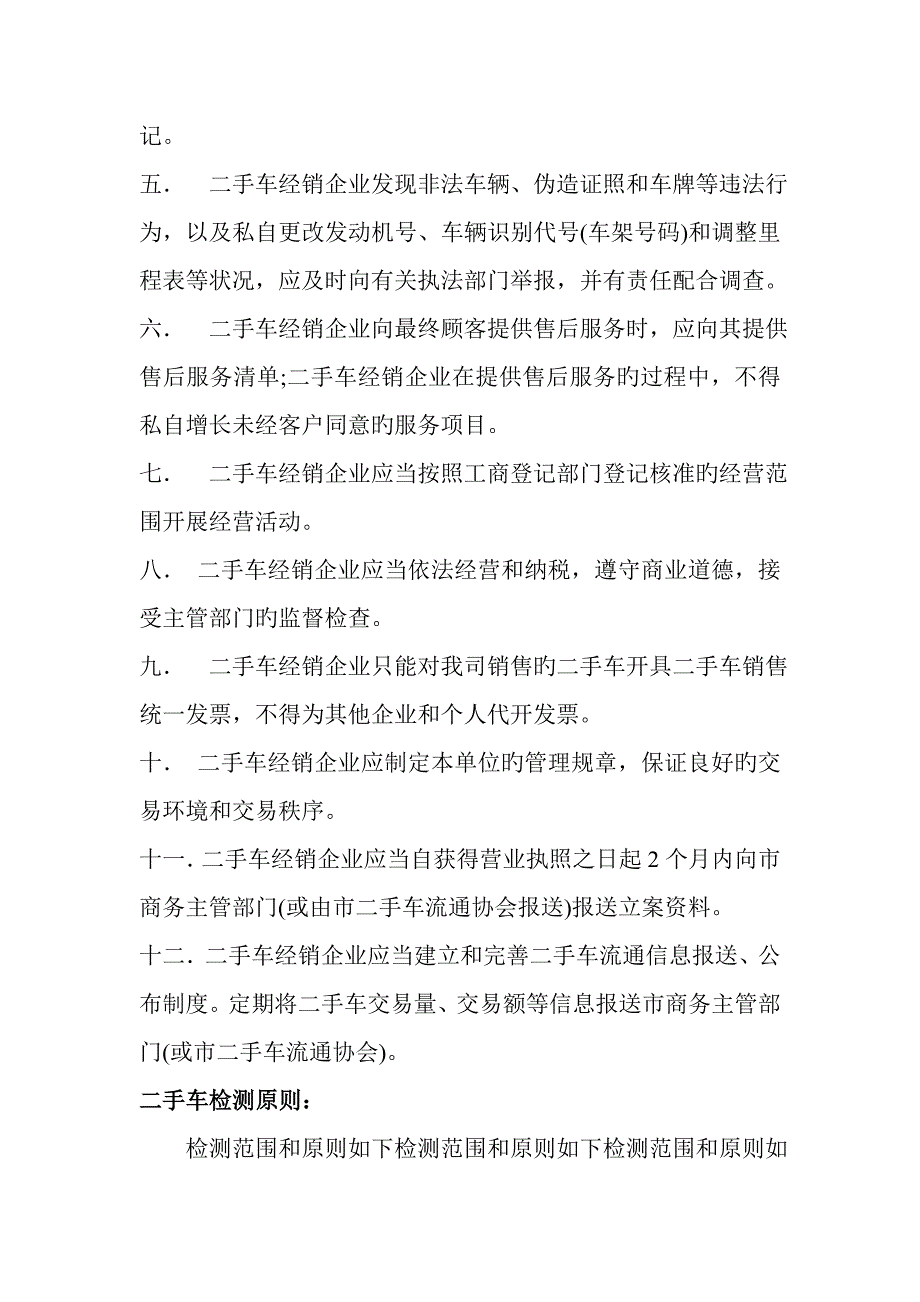 二手车交易管理制度.doc_第3页