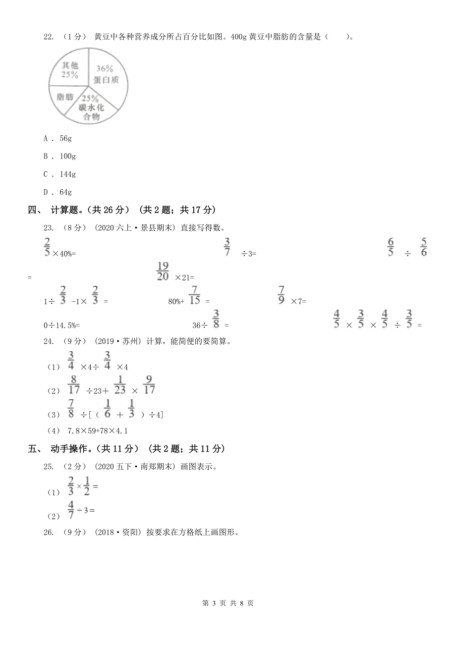 安庆市宿松县2021年小学数学小升初数学试卷D卷.doc_第3页