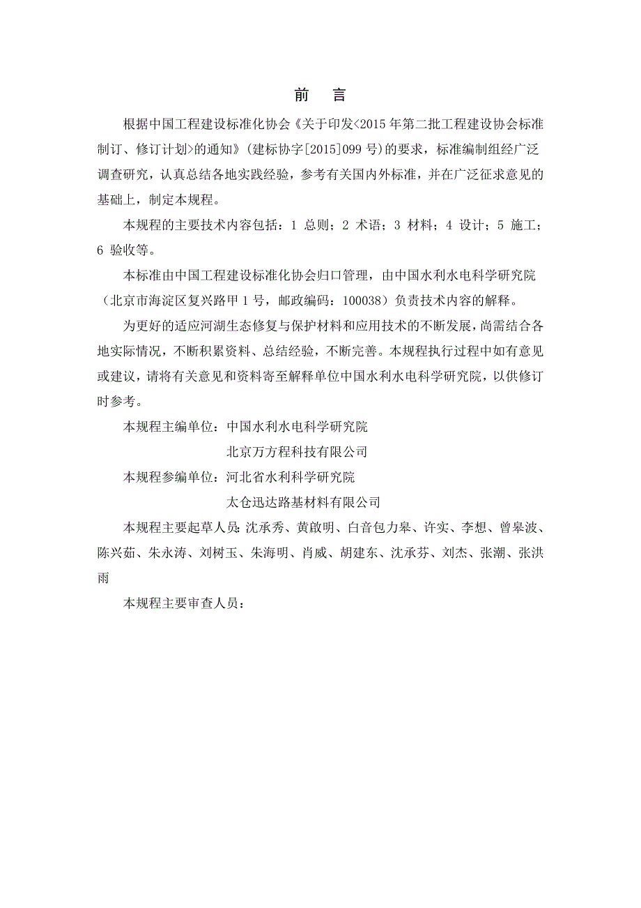 中国工程建设协会标准钠基膨润土防水毯应用技术规程.doc_第2页